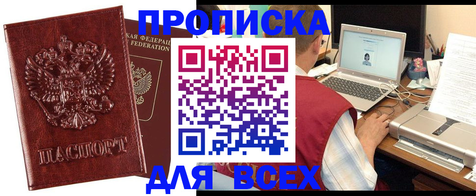 прописка законно в Домодедово