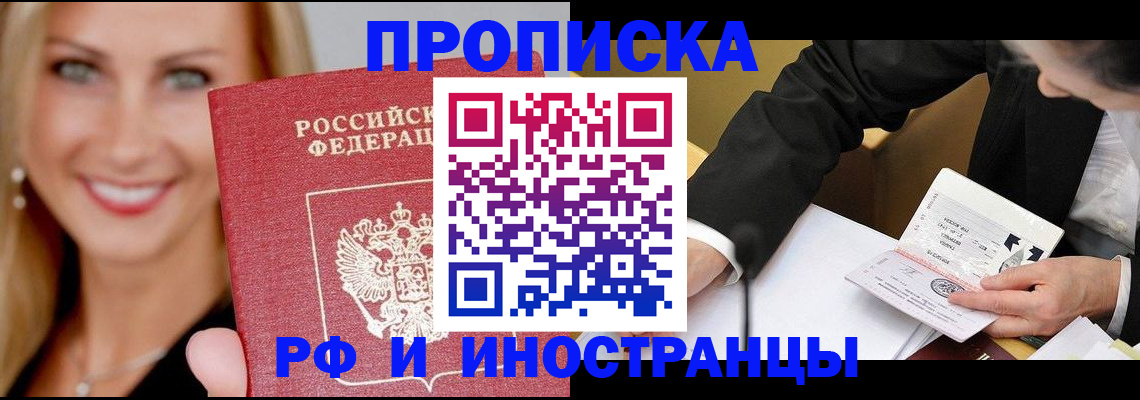 временная регистрация адрес в Домодедово