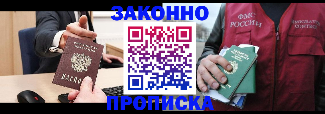 временная регистрация гарантия в Домодедово
