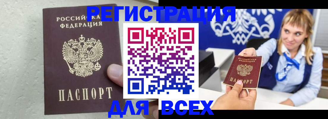 купить прописку в Домодедово