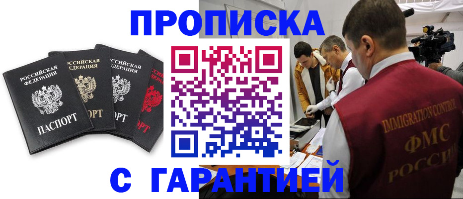 временная регистрация надежно в Домодедово