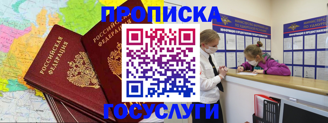 временная регистрация 2025 в Домодедово