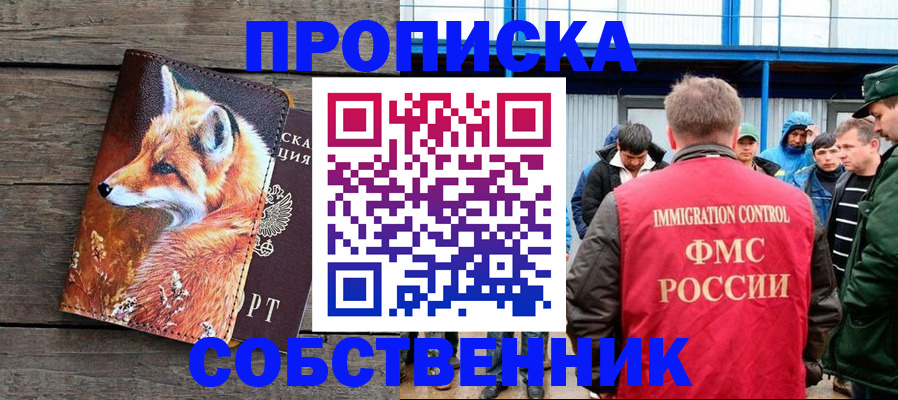 прописка паспорт в Домодедово